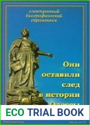 Они оставили след в истории Одессы
