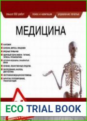 Медицина. Рефераты и сочинения