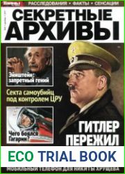Секретные архивы