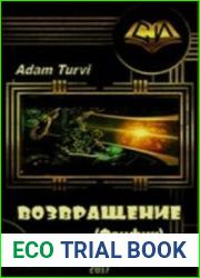 Возвращение