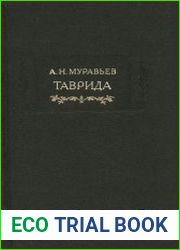 Таврида