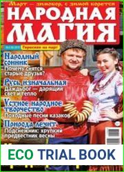 Народная магия