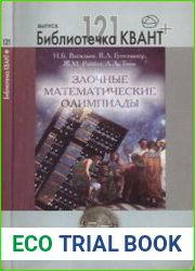 Заочные математические олимпиады. Приложение к журналу «Квант+» №3, 2011