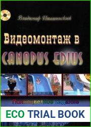 Видеомонтаж в Canopus Edius