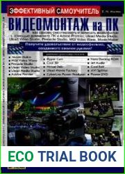 Видеомонтаж на ПК. Как самому смонтировать и записать видеофильм с помощью домашнего ПК