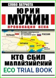 Кто сбил малайзийский «Боинг». Провокация века