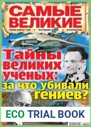 Самые великие