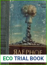 Ядерное оружие. Пособие для офицеров