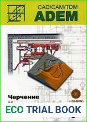 ADEM CAD/CAM/TDM. Черчение, моделирование, механообработка