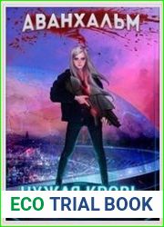 Аванхальм. Чужая кровь