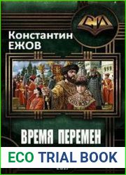 Время перемен