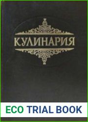Кулинария. Суперкнига для гурманов