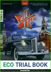 ЗИС-110 №91 (2017)