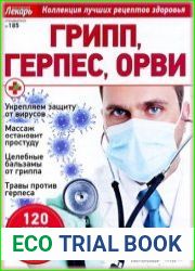Народный лекарь. Спецвыпуск
