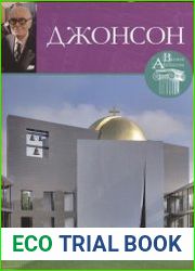 Великие архитекторы. Том 31. Филипп Джонсон (1906-2005)