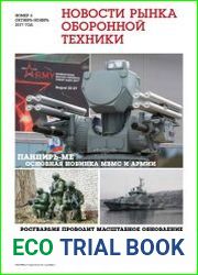 Новости рынка оборонной техники №6 (октябрь-ноябрь 2017)