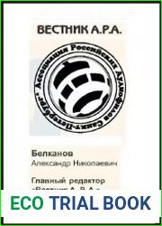 Вестник АРА