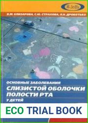 Основные заболевания слизистой оболочки полости рта у детей