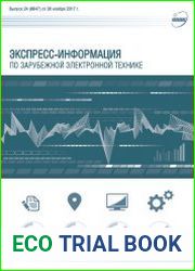 Экспресс-информация по зарубежной электронной технике №24 (ноябрь 2017)