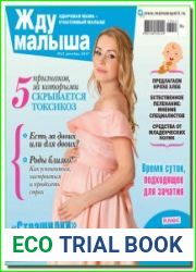 Жду малыша