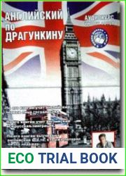 Аудиокурс "Английский по Драгункину" 6 CD + Book