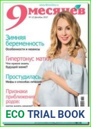 9 месяцев