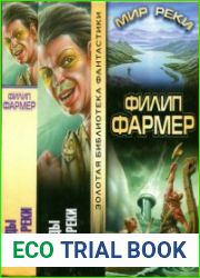Легенды Мира Реки. Тайны Мира Реки