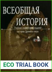 Всеобщая история 6 класс. История Средних веков