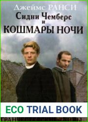 Сидни Чемберс и кошмары ночи