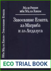Завоевание Египта, ал-Магриба и ал-Андалуса