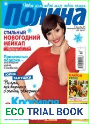Полина