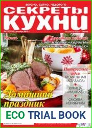 Секреты кухни