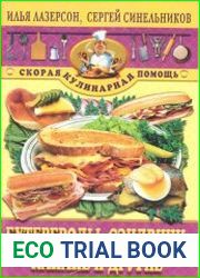 Бутерброды, сэндвичи, канапе и другие