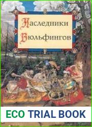 Предания европейских народов (3 книги)