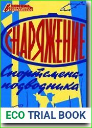 В помощь спортсмену-подводнику
