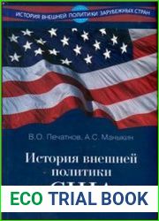 История внешней политики США