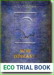 Мои прыжки