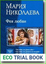 Фея любви