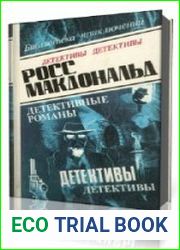 Расследование в родном городе