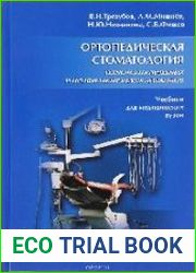 Ортопедическая стоматология. Технология лечебных и профилактических аппаратов
