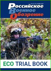 Российское военное обозрение №10 (октябрь 2017)