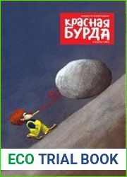 Красная Бурда