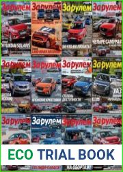 За рулем