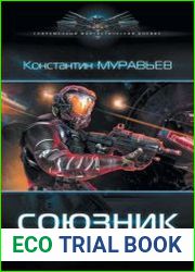 Союзник