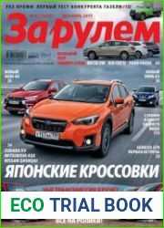 За рулем