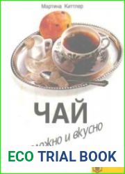 Чай несложно и вкусно
