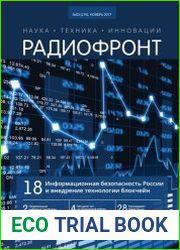 Радиофронт №3 (ноябрь 2017)