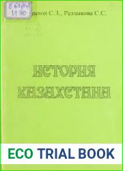 История Казахстана