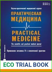 Практическая медицина