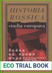Война во время мира Военизированные конфликты после Первой мировой войны. 1917-1923